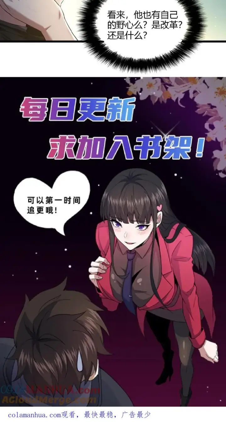 《请叫我鬼差大人》第19话 异能觉醒图23
