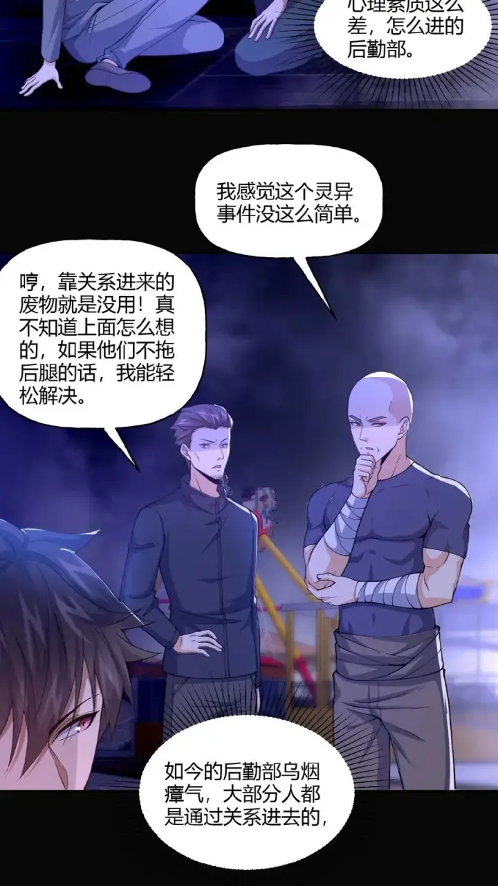 《请叫我鬼差大人》第21话 夺命哭声图12