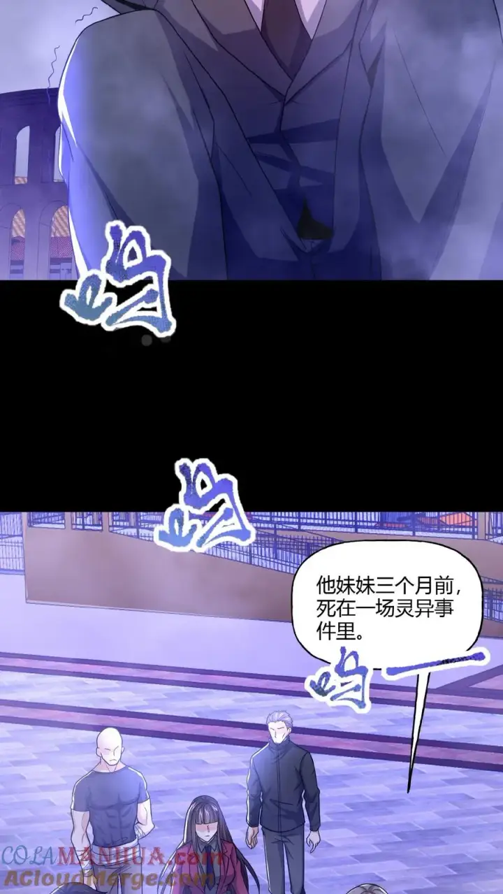 《请叫我鬼差大人》第21话 夺命哭声图3
