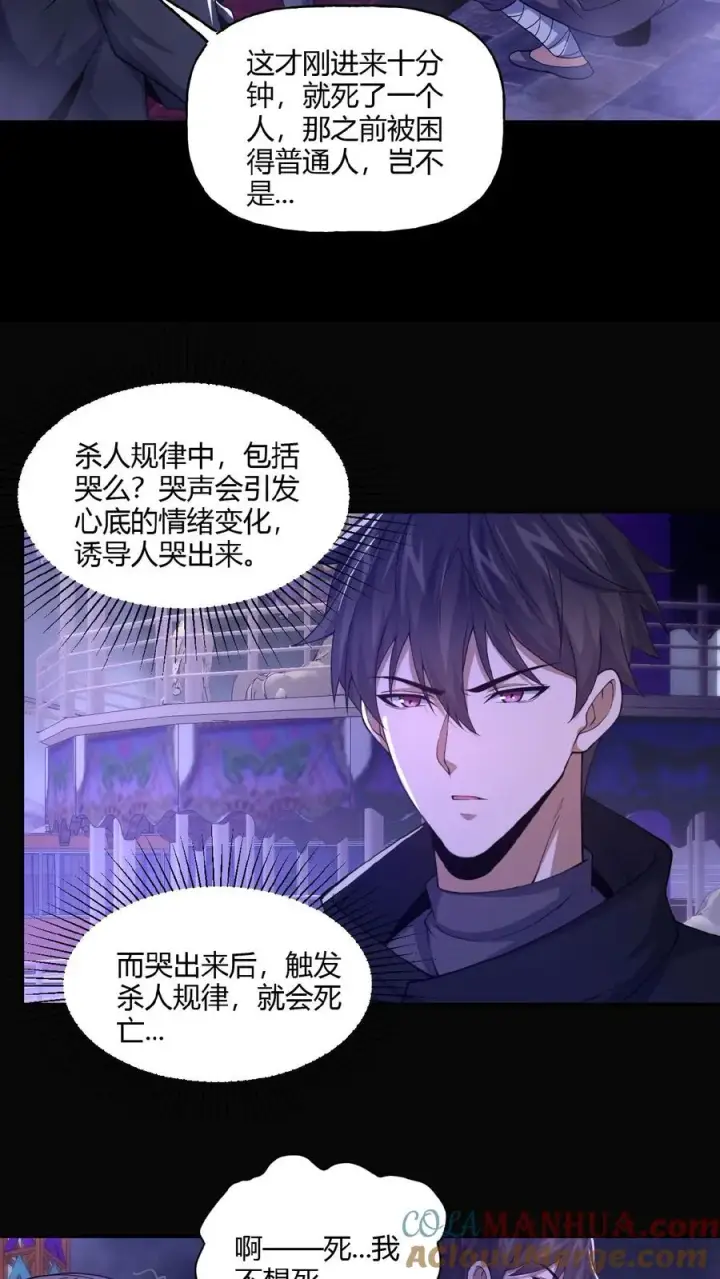 《请叫我鬼差大人》第21话 夺命哭声图9