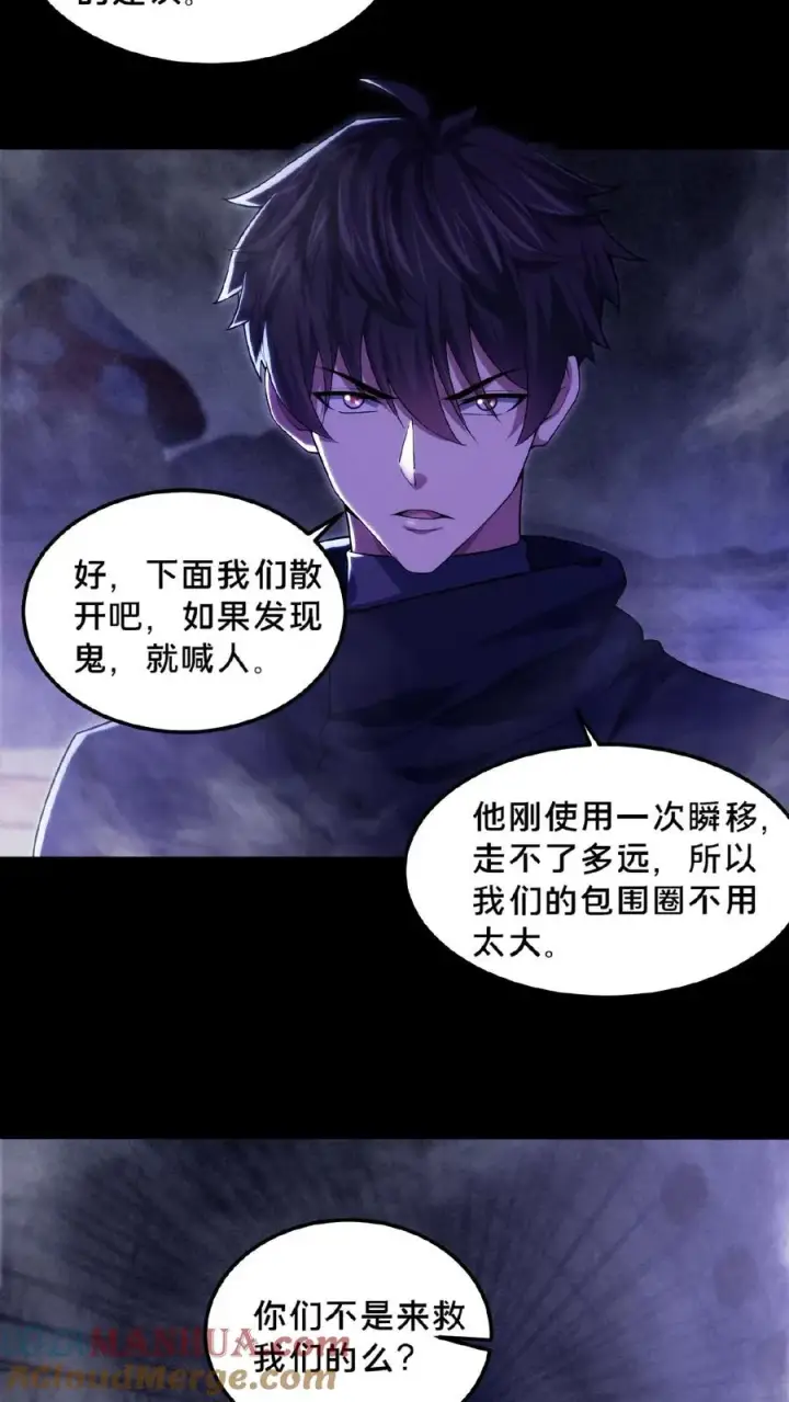 《请叫我鬼差大人》第25话 分头行动图7