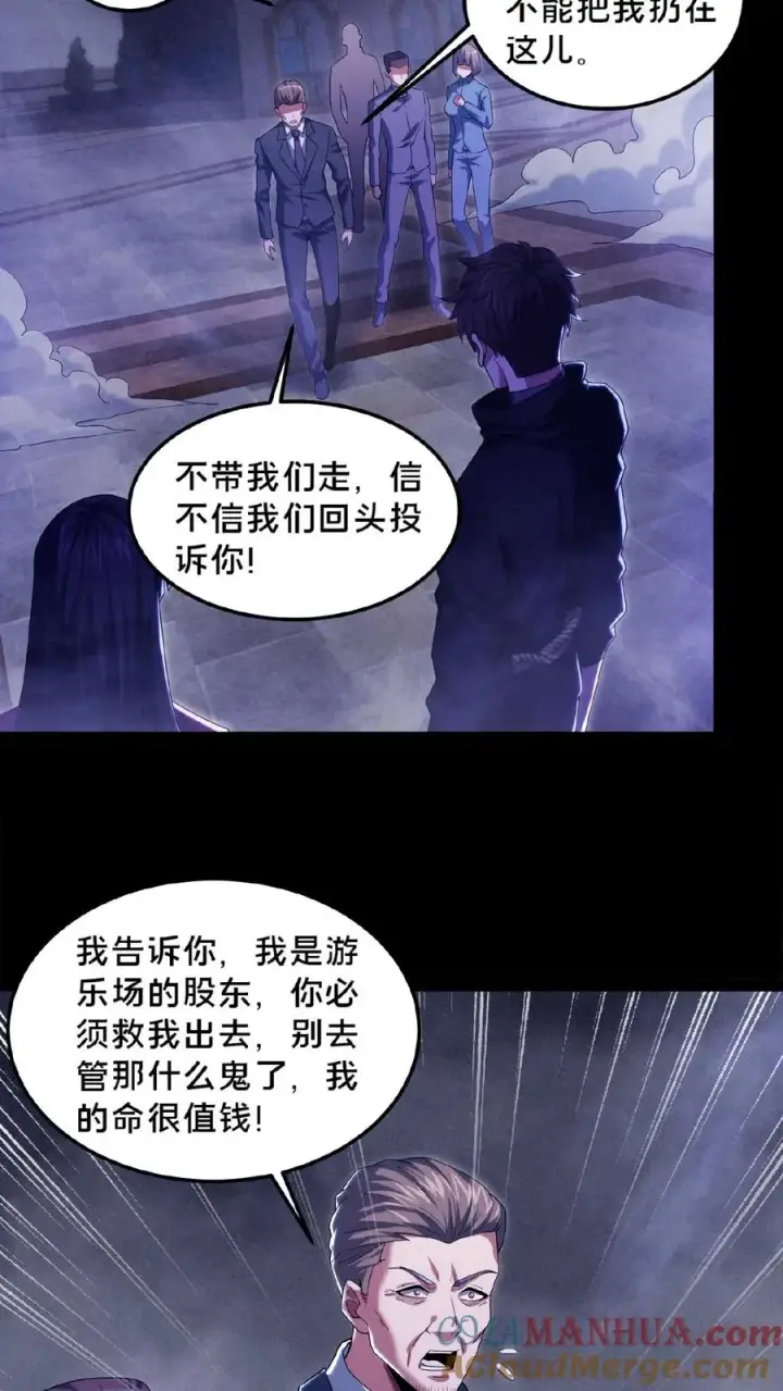 《请叫我鬼差大人》第25话 分头行动图9