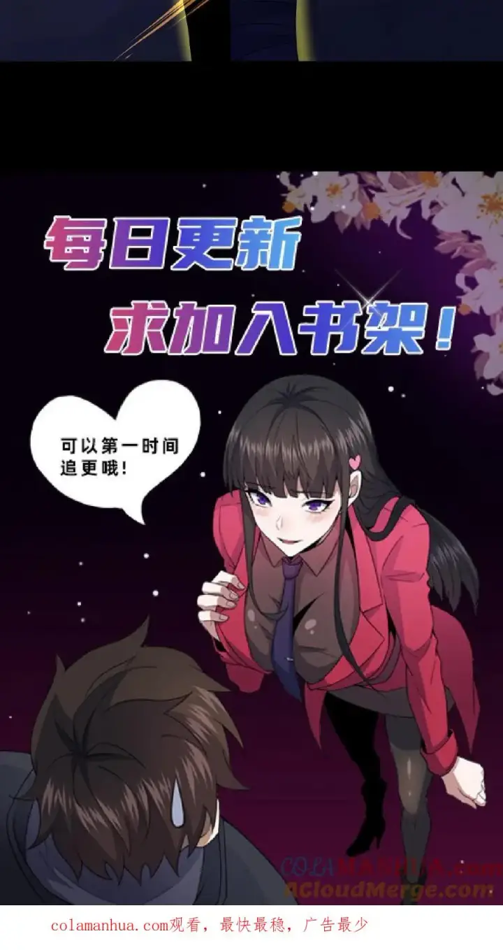 《请叫我鬼差大人》第26话 御鬼之人图23