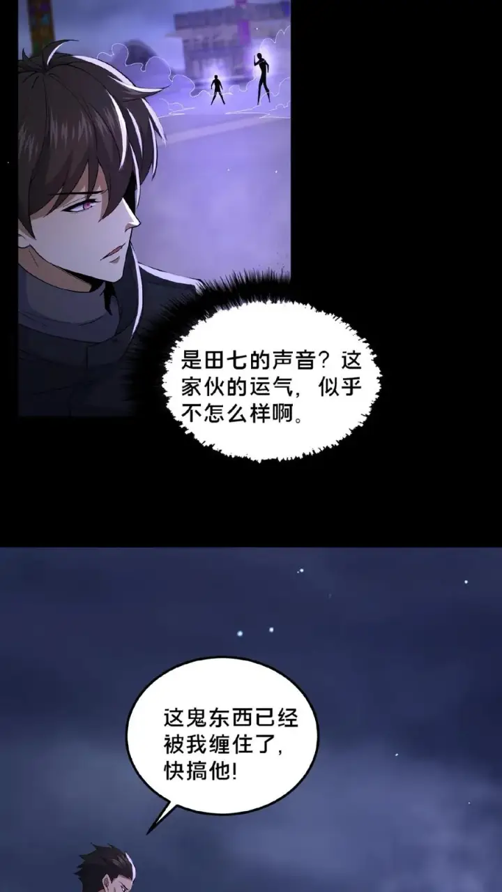 《请叫我鬼差大人》第26话 御鬼之人图6