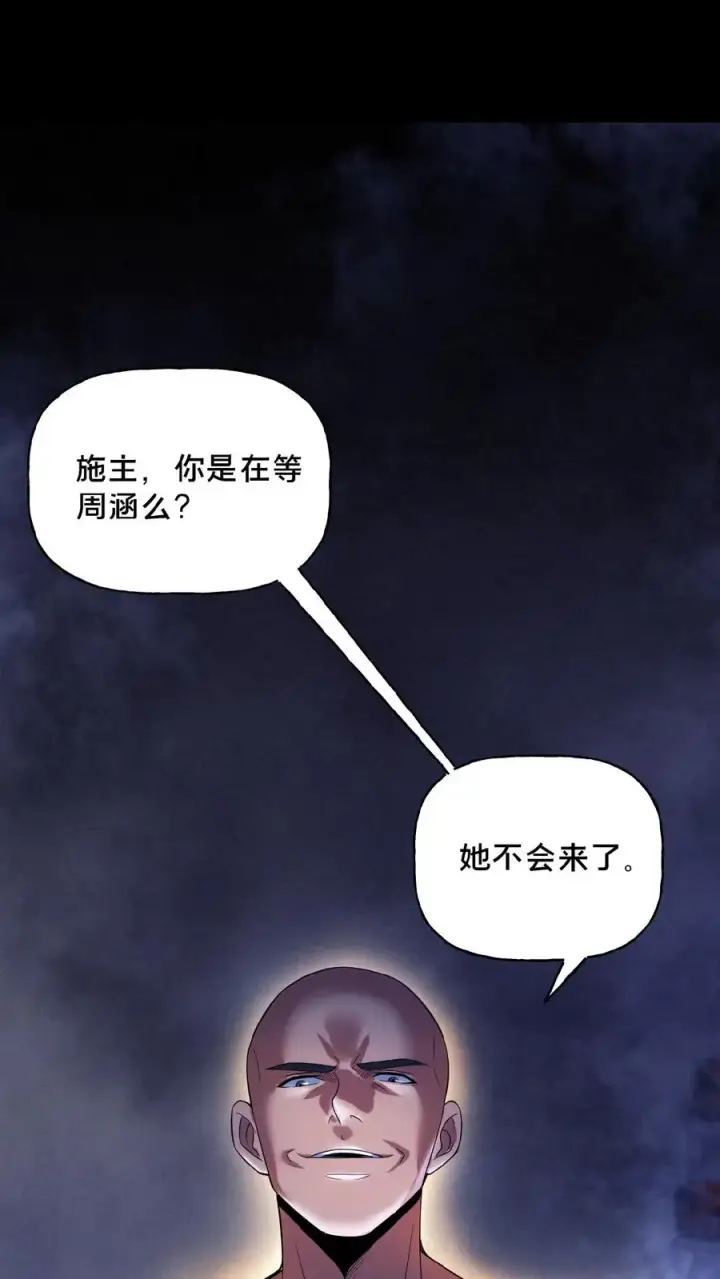 《请叫我鬼差大人》第27话 佛族阴谋图2