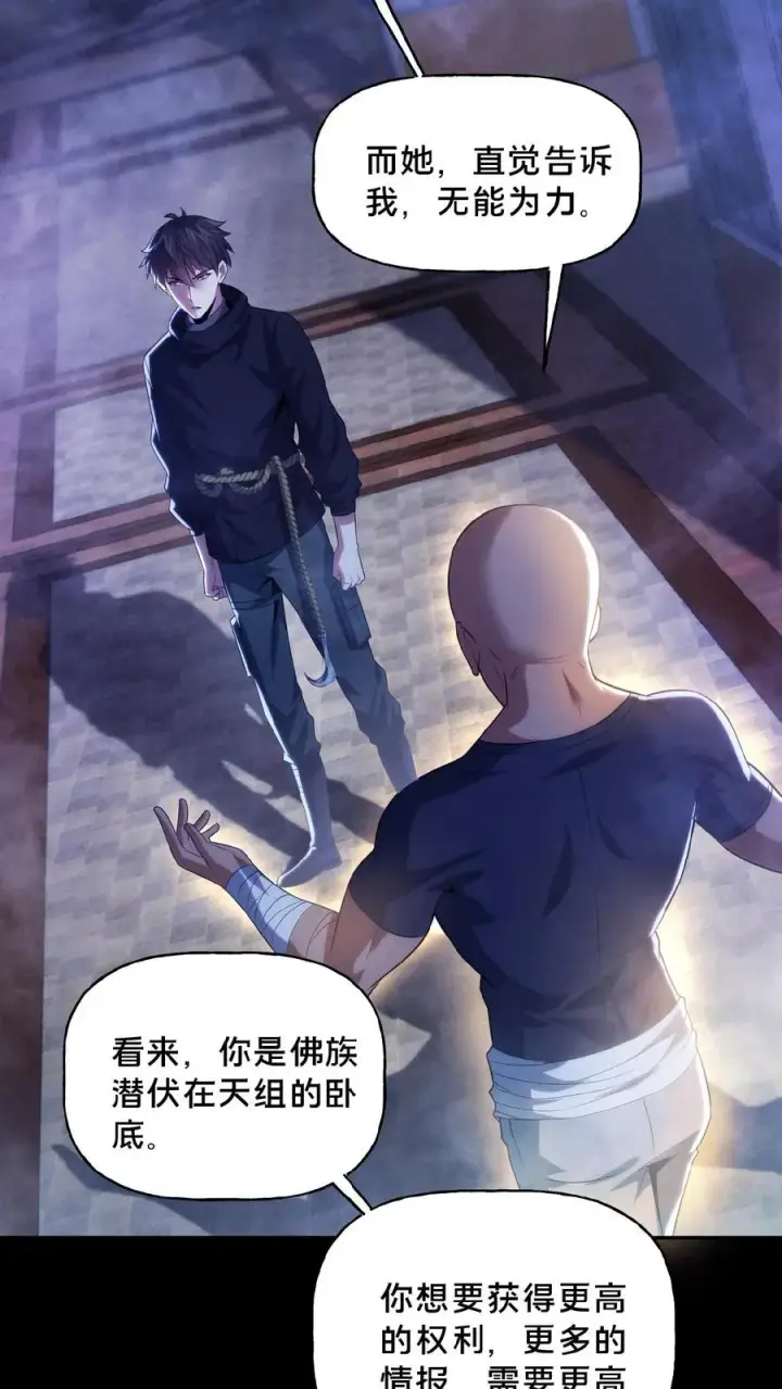 《请叫我鬼差大人》第27话 佛族阴谋图4