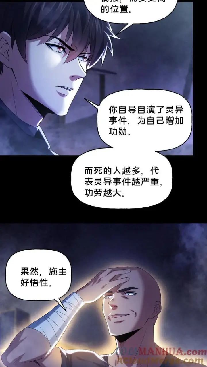 《请叫我鬼差大人》第27话 佛族阴谋图5