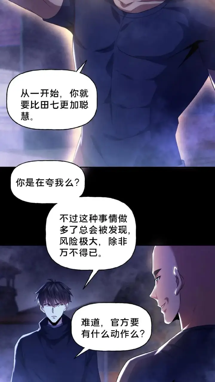 《请叫我鬼差大人》第27话 佛族阴谋图6