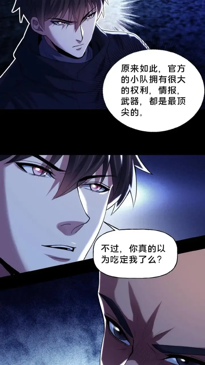 《请叫我鬼差大人》第27话 佛族阴谋图8