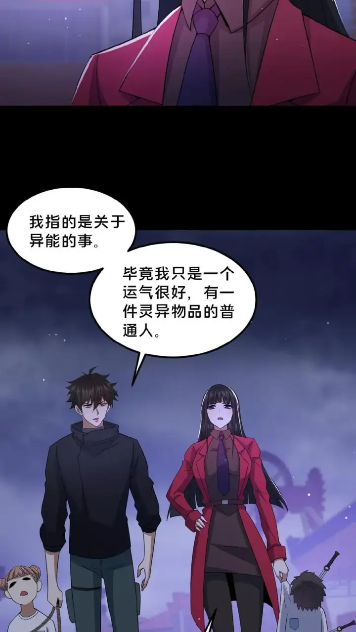 《请叫我鬼差大人》第28话 黄雀在后图20