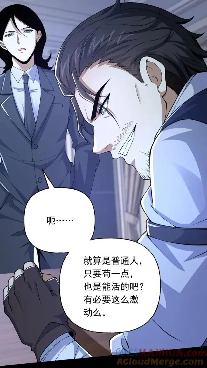 《请叫我鬼差大人》第29话 部长召见图27