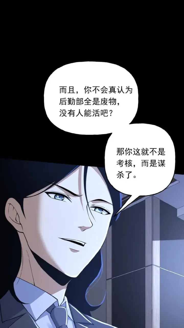 《请叫我鬼差大人》第29话 部长召见图28