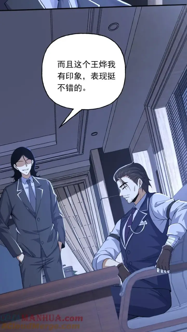 《请叫我鬼差大人》第29话 部长召见图29