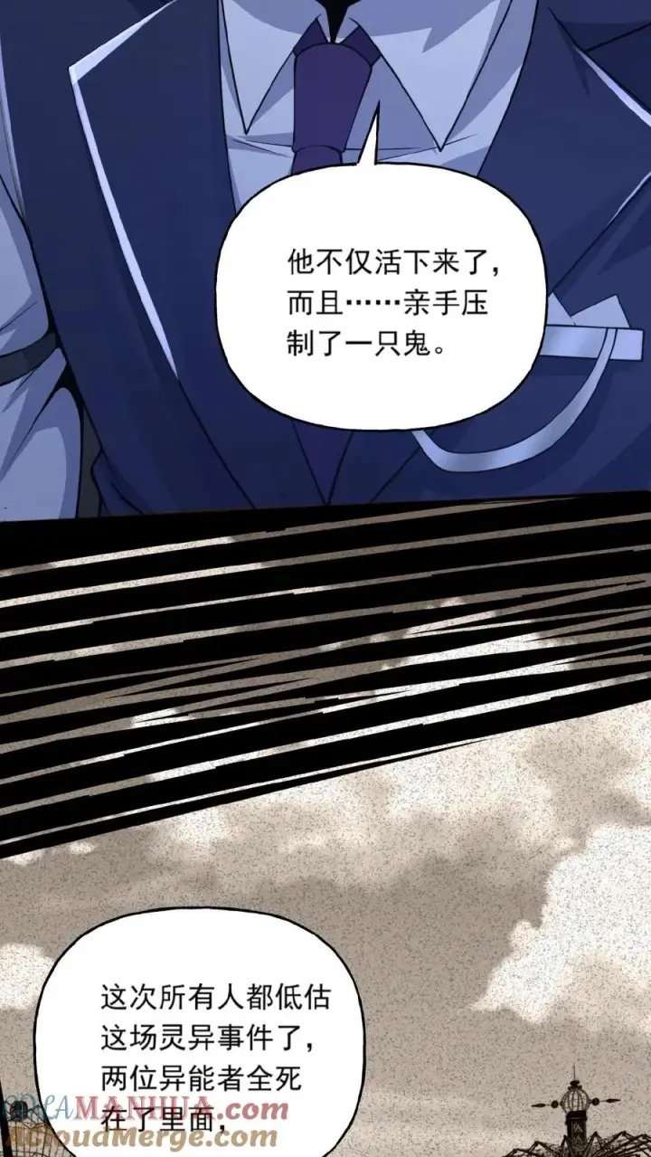 《请叫我鬼差大人》第29话 部长召见图31