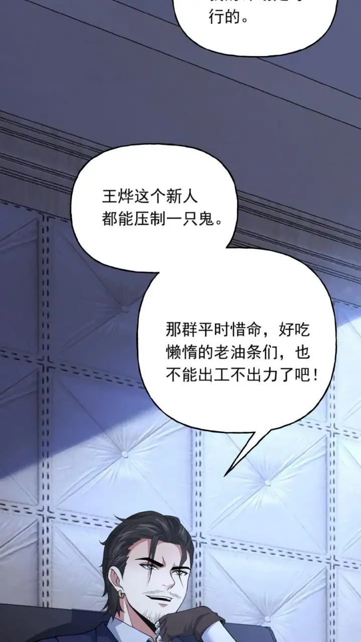 《请叫我鬼差大人》第29话 部长召见图34