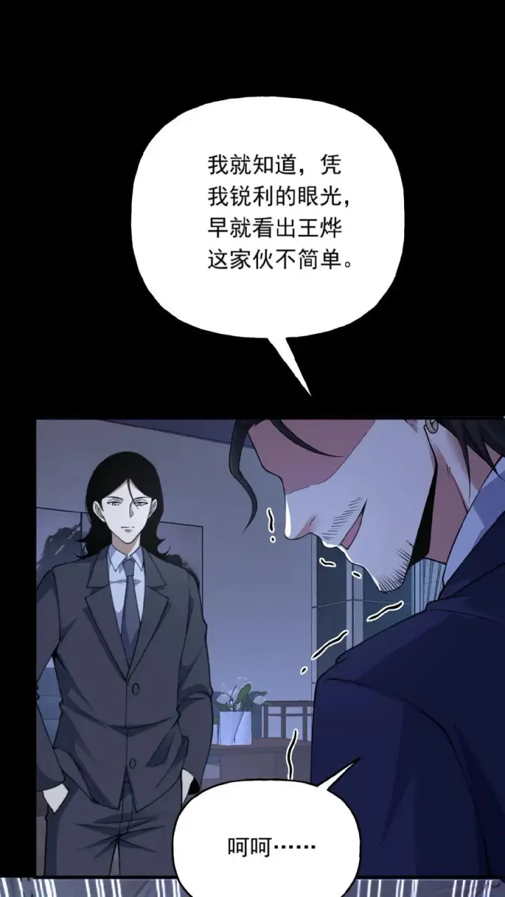 《请叫我鬼差大人》第29话 部长召见图36