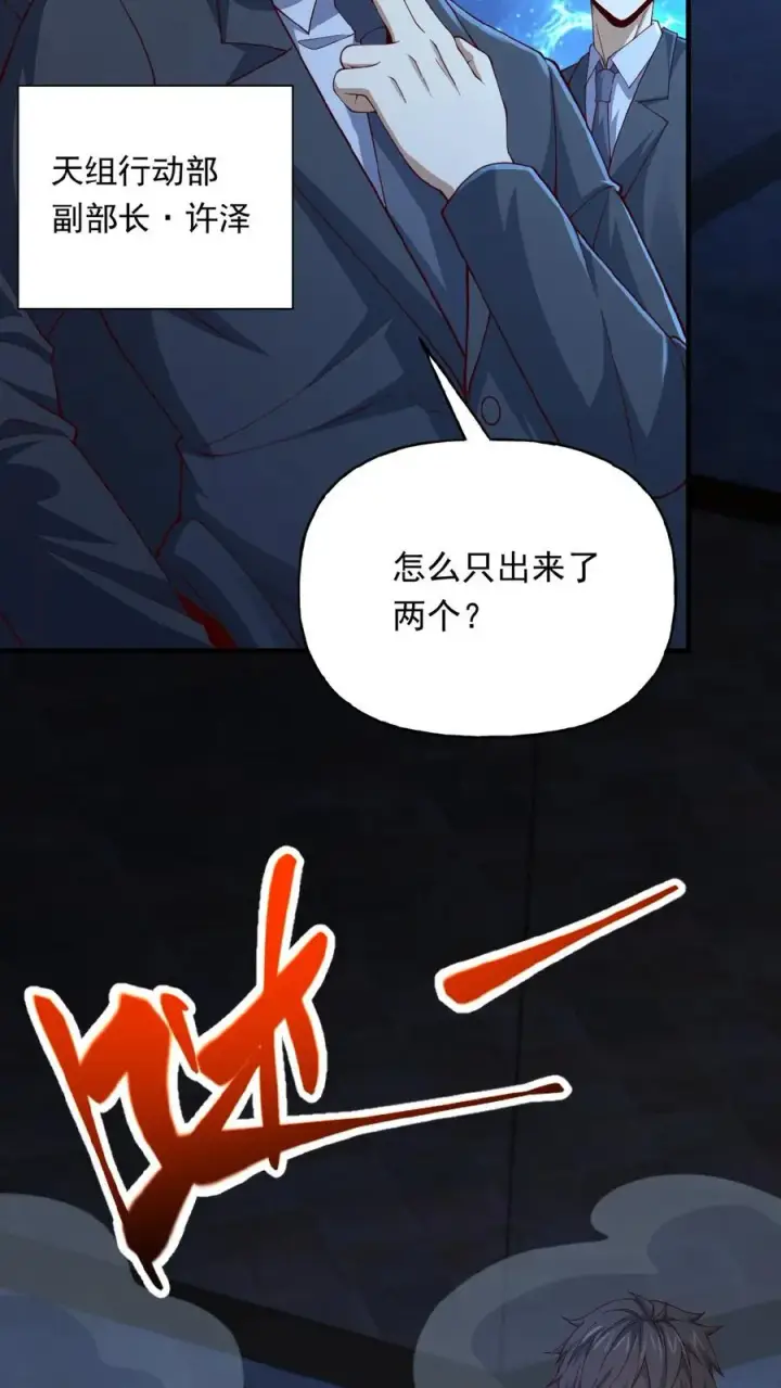 《请叫我鬼差大人》第29话 部长召见图4
