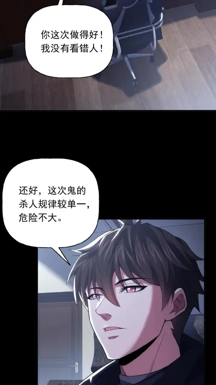 《请叫我鬼差大人》第30话 各怀鬼胎图12