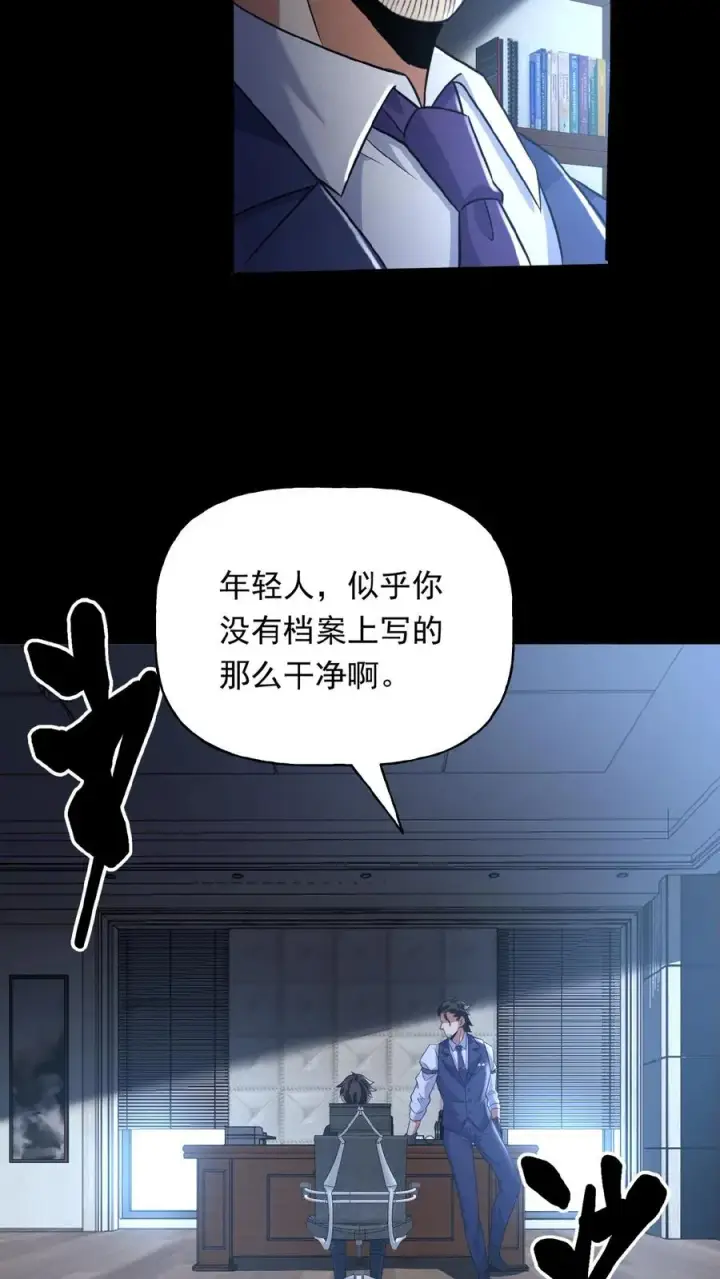 《请叫我鬼差大人》第30话 各怀鬼胎图22