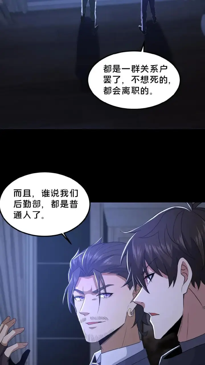 《请叫我鬼差大人》第31话 觉醒的代价图12