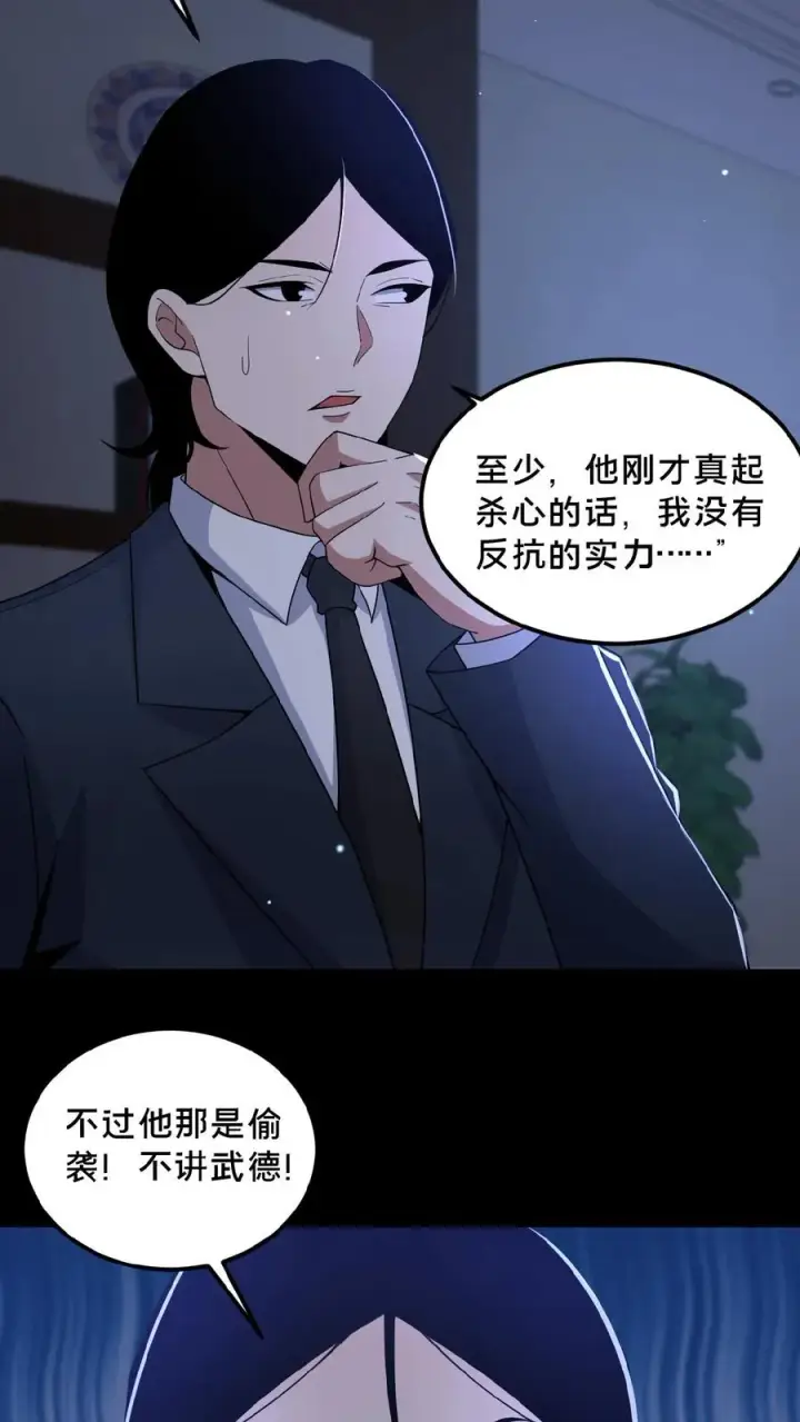 《请叫我鬼差大人》第31话 觉醒的代价图16