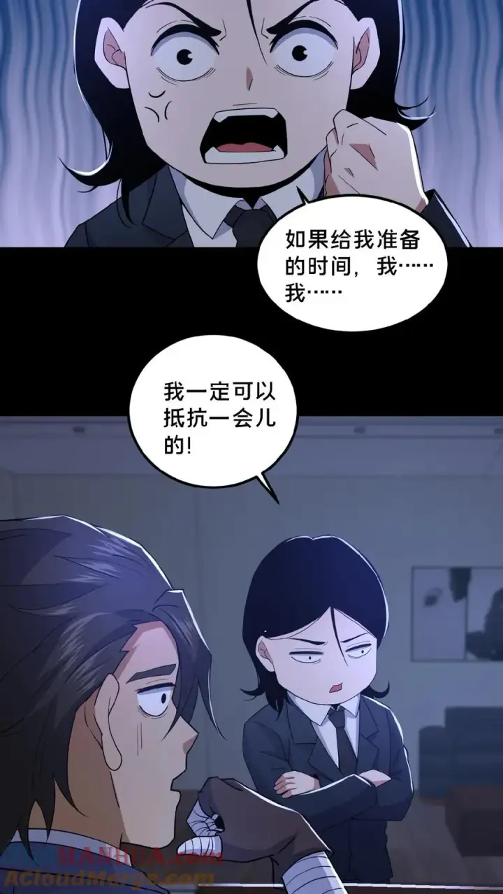 《请叫我鬼差大人》第31话 觉醒的代价图17