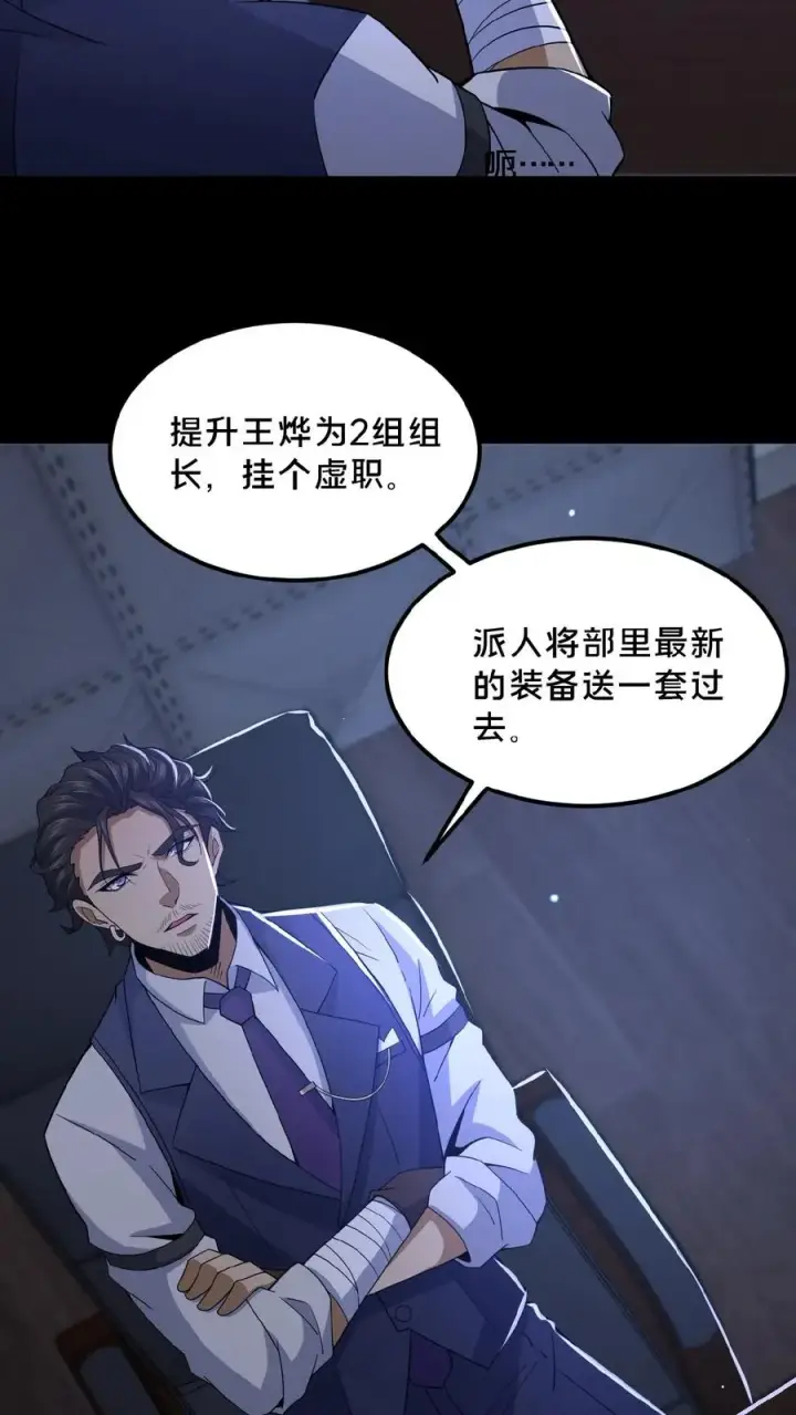 《请叫我鬼差大人》第31话 觉醒的代价图18