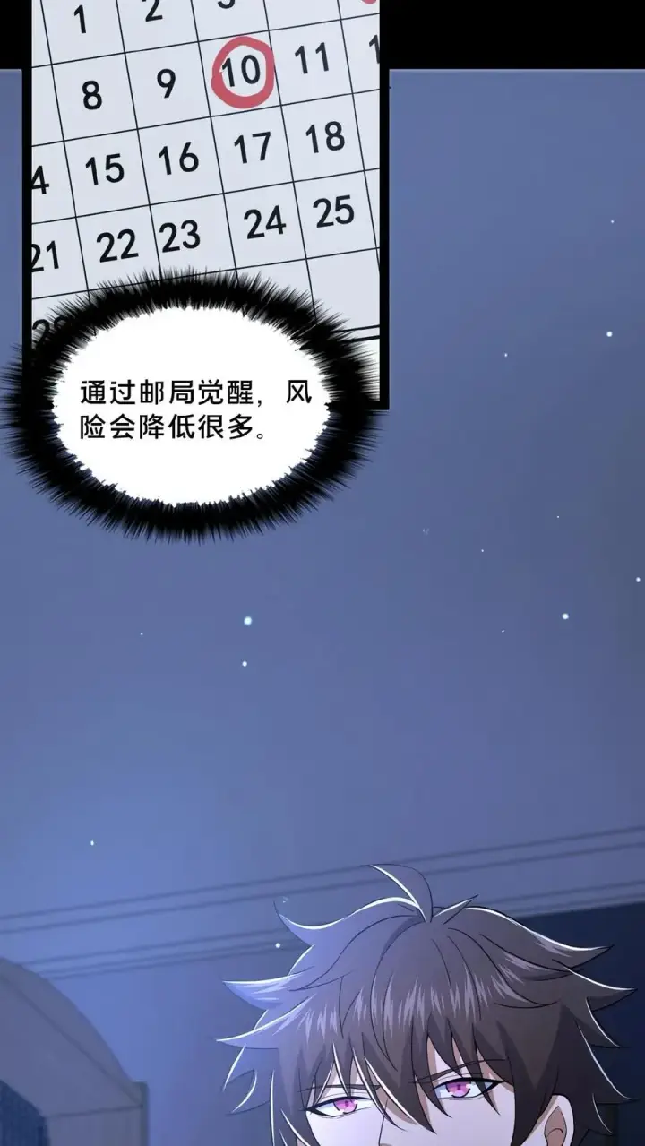 《请叫我鬼差大人》第31话 觉醒的代价图24