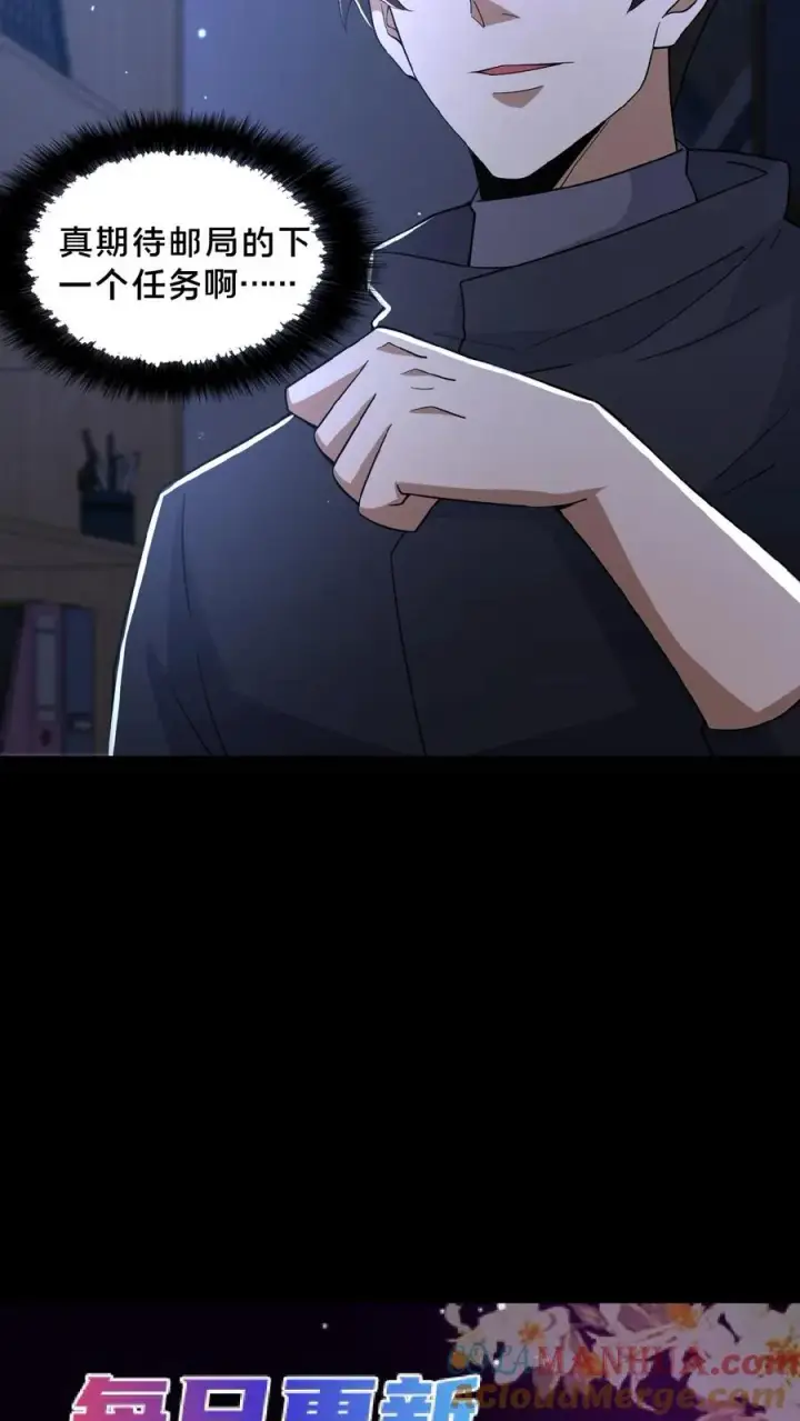 《请叫我鬼差大人》第31话 觉醒的代价图25