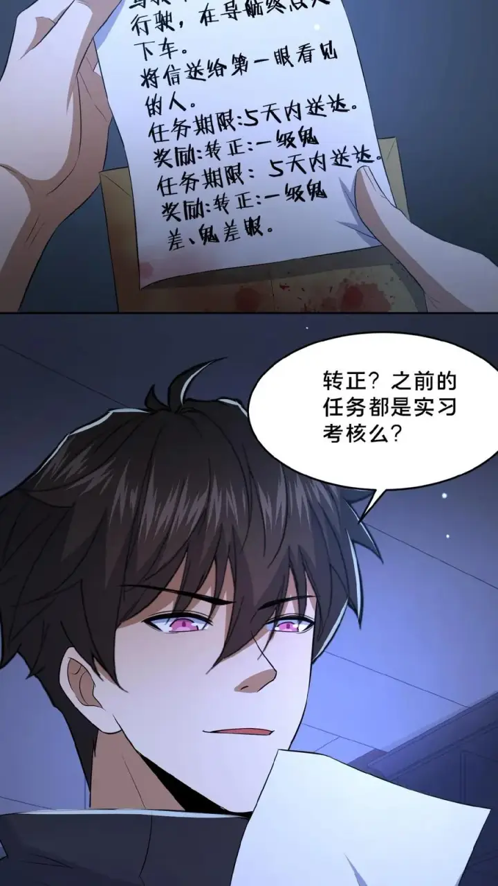 《请叫我鬼差大人》第32话 前往荒土图10