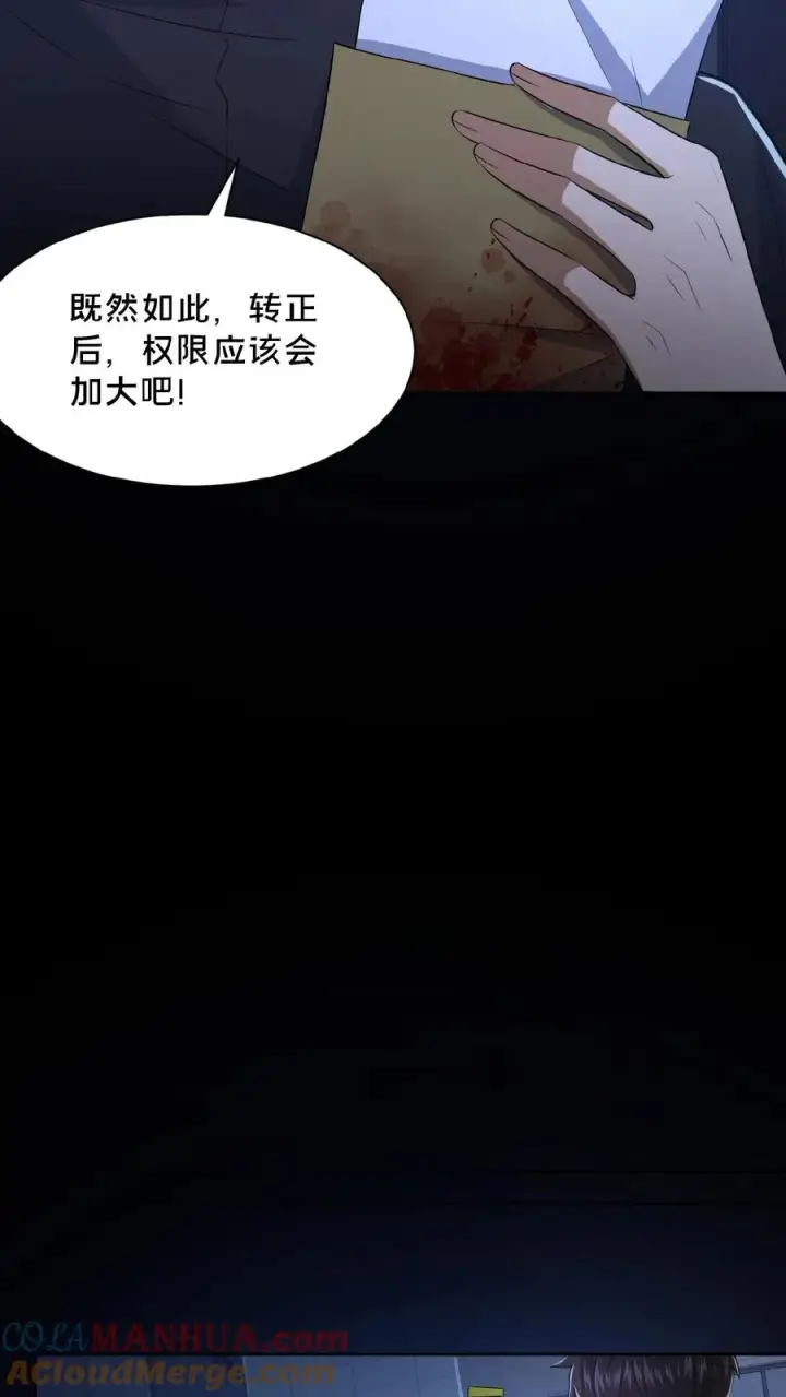 《请叫我鬼差大人》第32话 前往荒土图11