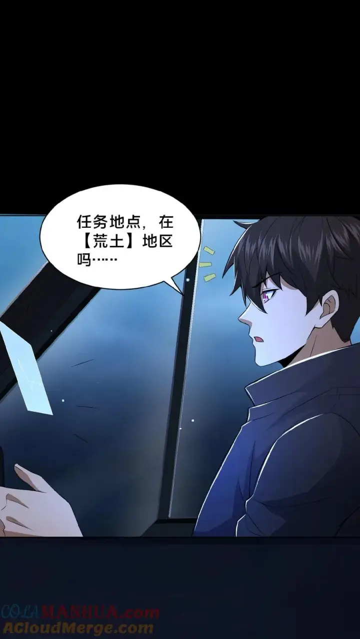 《请叫我鬼差大人》第32话 前往荒土图21