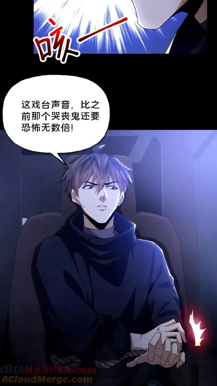 《请叫我鬼差大人》第35话 血色戏台图23