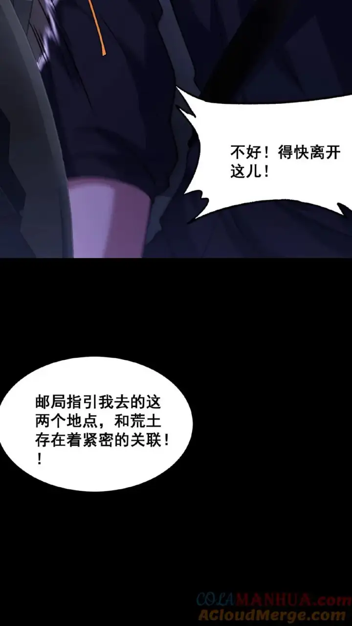 《请叫我鬼差大人》第36话 谁是鬼？图11