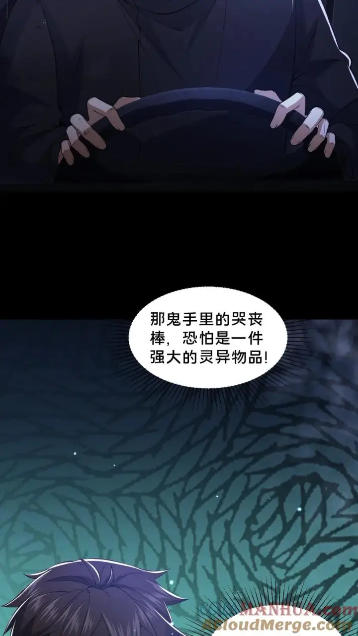 《请叫我鬼差大人》第38话 恐怖的诅咒图19