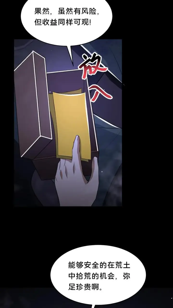 《请叫我鬼差大人》第39话 纸钱与鬼藤图18