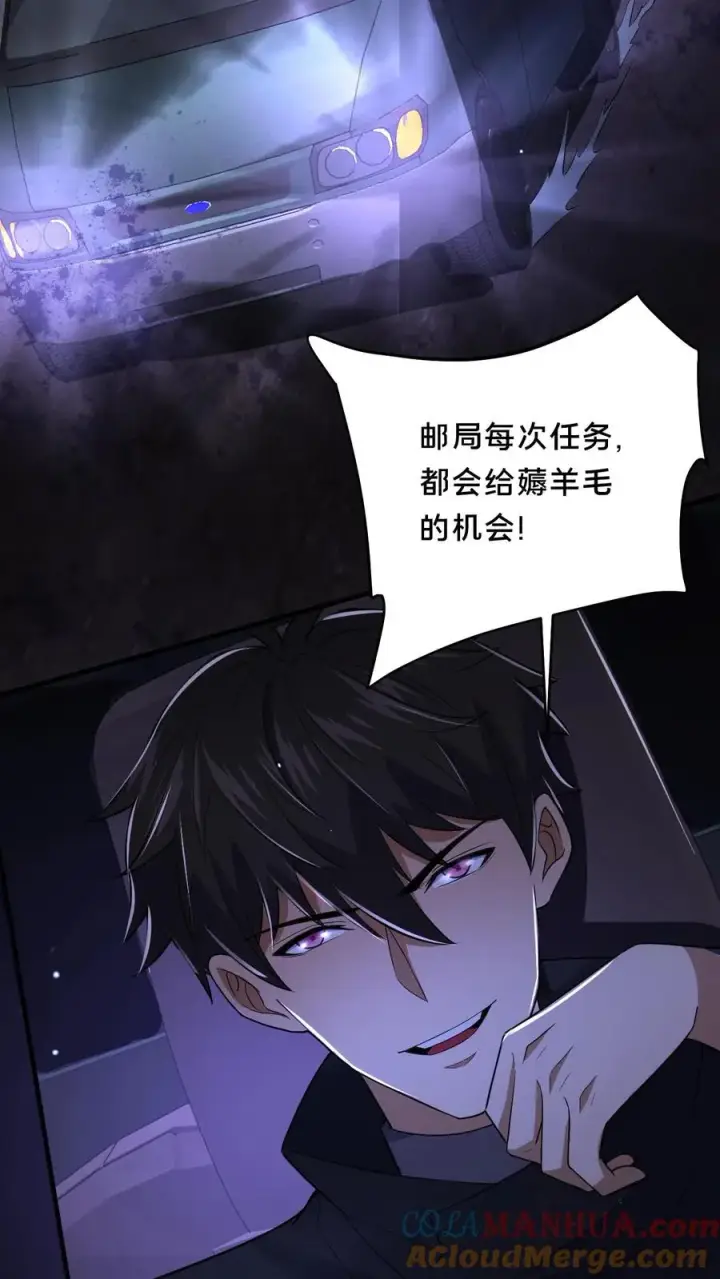 《请叫我鬼差大人》第39话 纸钱与鬼藤图5