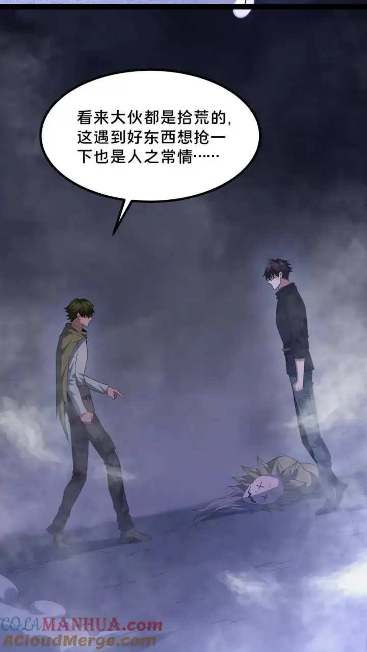《请叫我鬼差大人》第40话 拾荒者的暗算图13