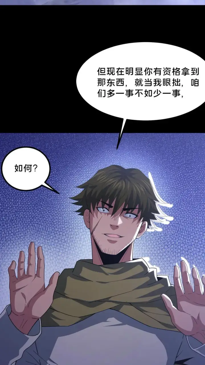 《请叫我鬼差大人》第40话 拾荒者的暗算图14