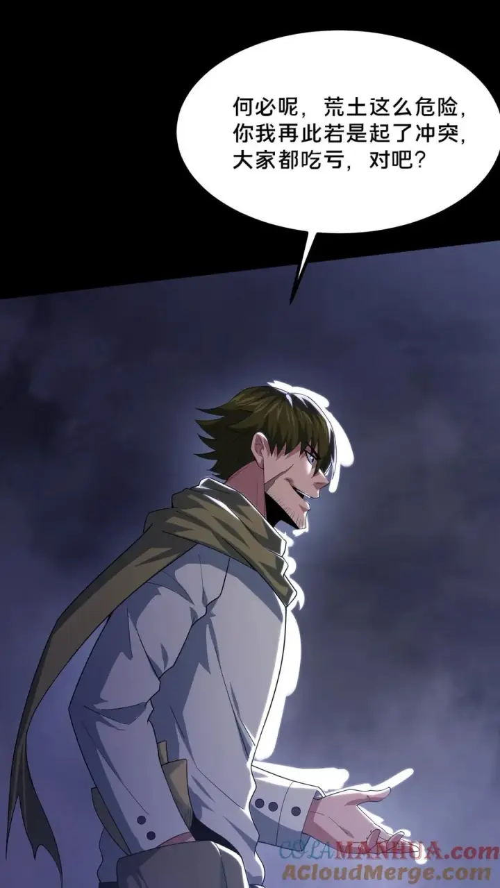 《请叫我鬼差大人》第40话 拾荒者的暗算图17