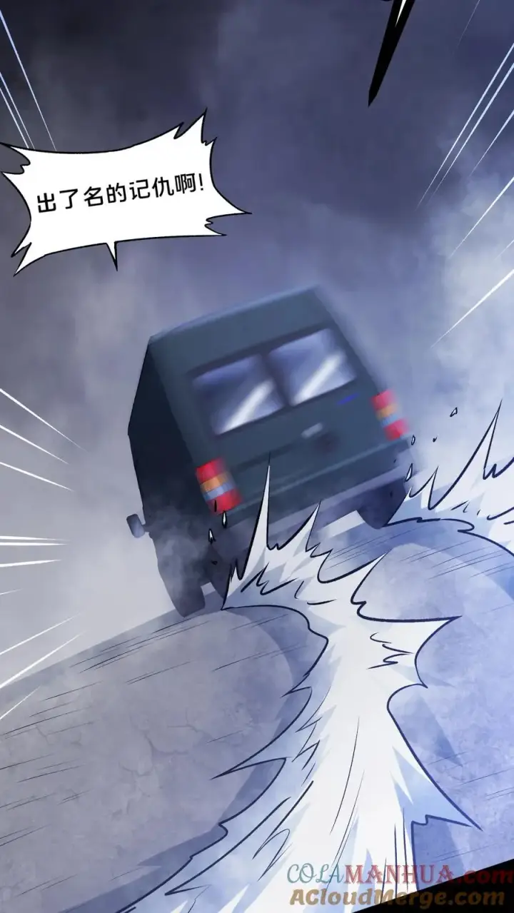 《请叫我鬼差大人》第40话 拾荒者的暗算图35