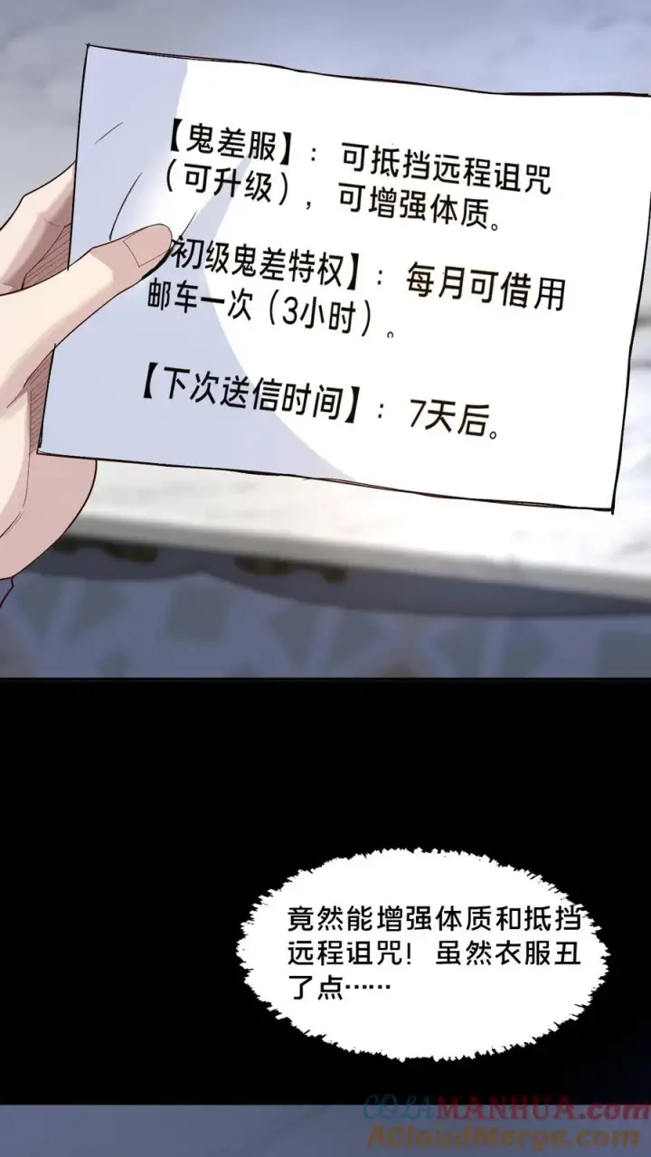 《请叫我鬼差大人》第43话 突发事件图13