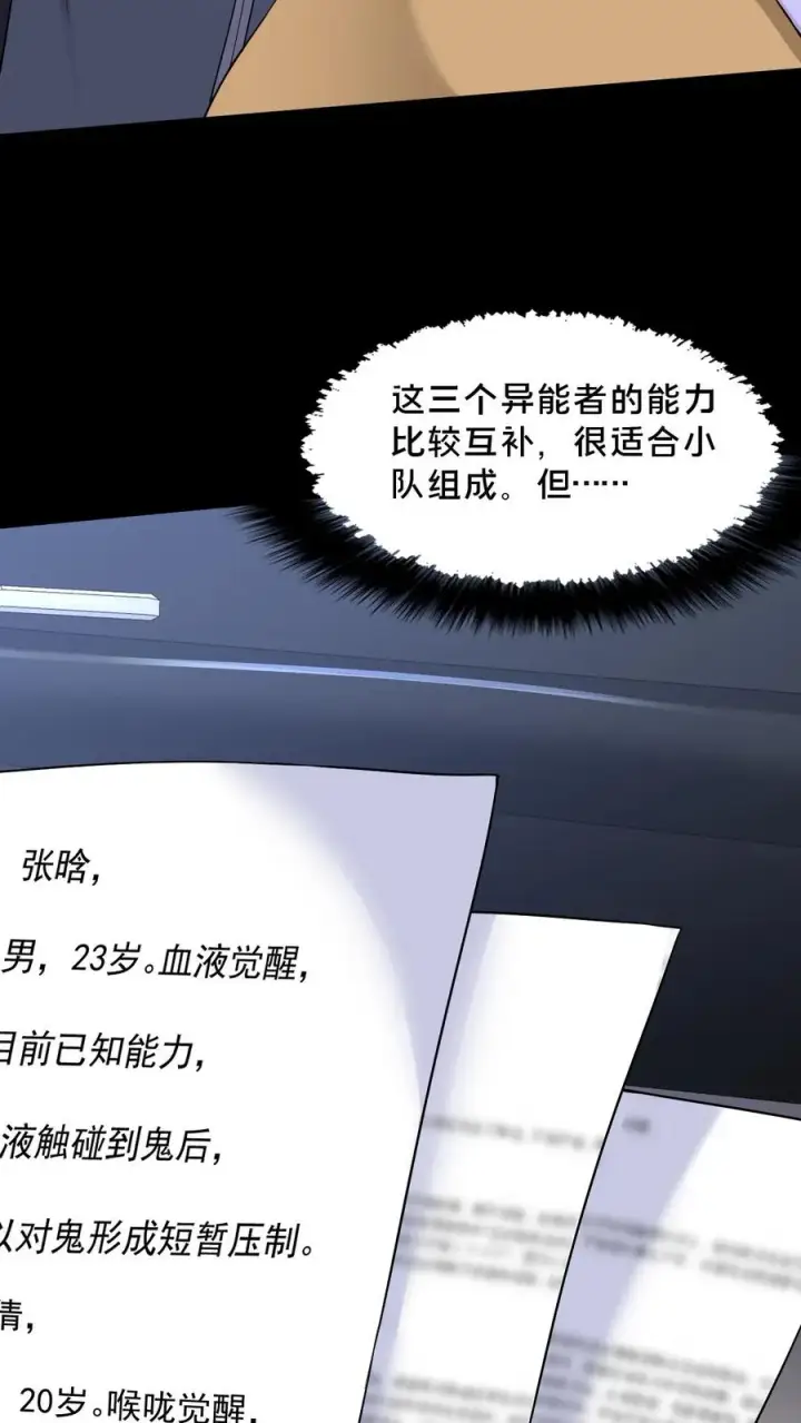 《请叫我鬼差大人》第43话 突发事件图35