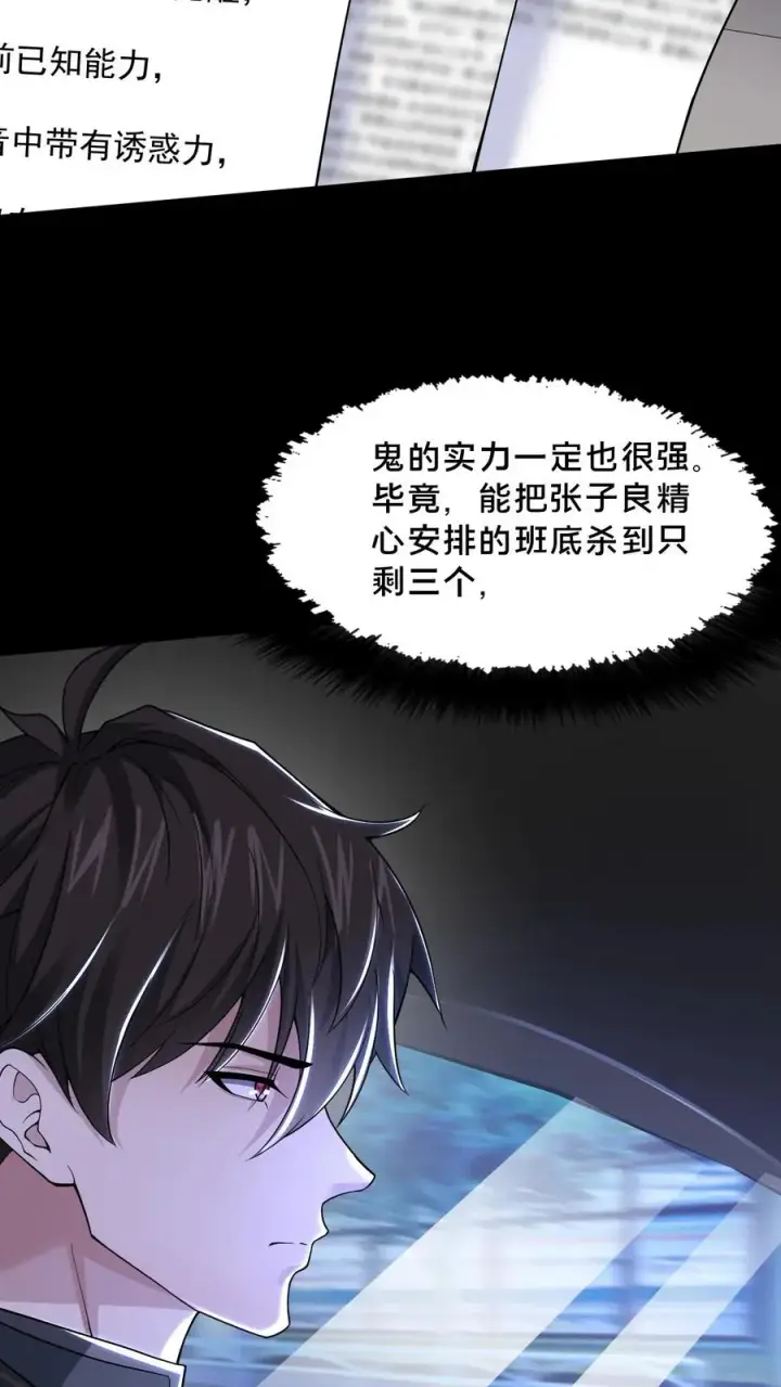 《请叫我鬼差大人》第43话 突发事件图36
