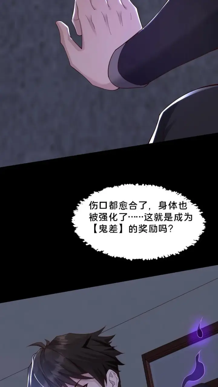 《请叫我鬼差大人》第43话 突发事件图8