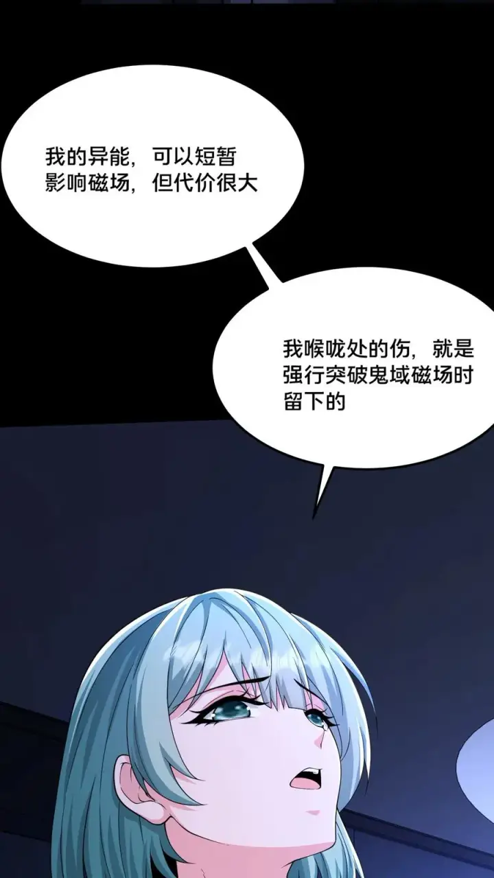 《请叫我鬼差大人》第47话 狼人杀图10