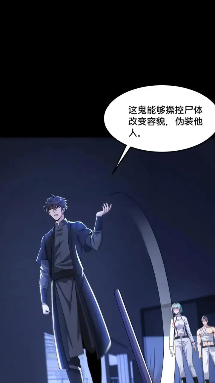 《请叫我鬼差大人》第47话 狼人杀图14