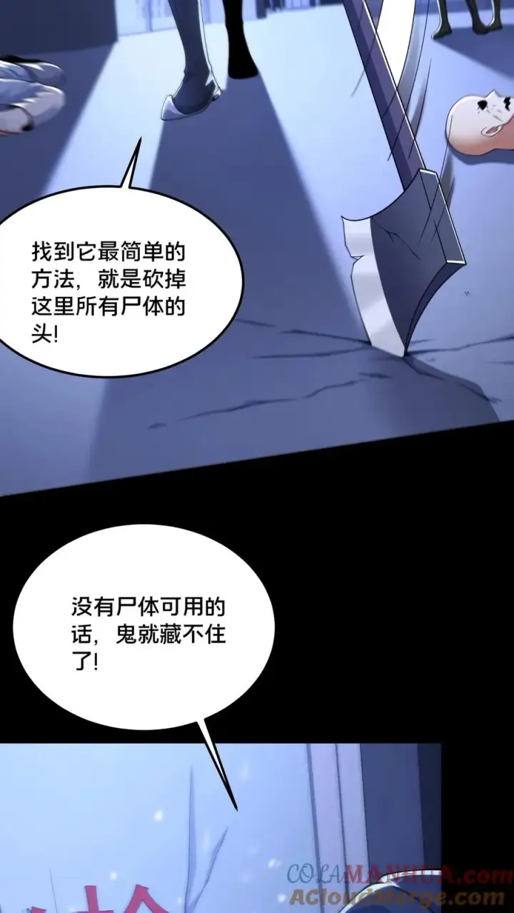 《请叫我鬼差大人》第47话 狼人杀图15