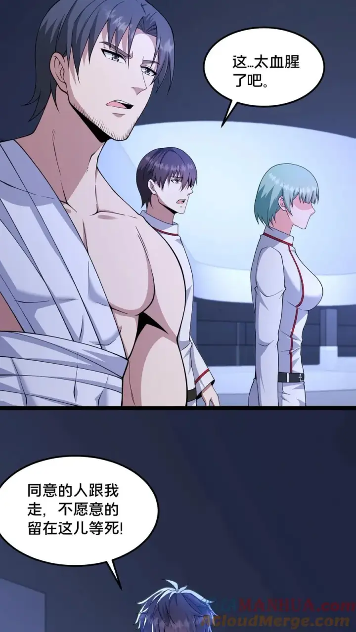 《请叫我鬼差大人》第47话 狼人杀图17
