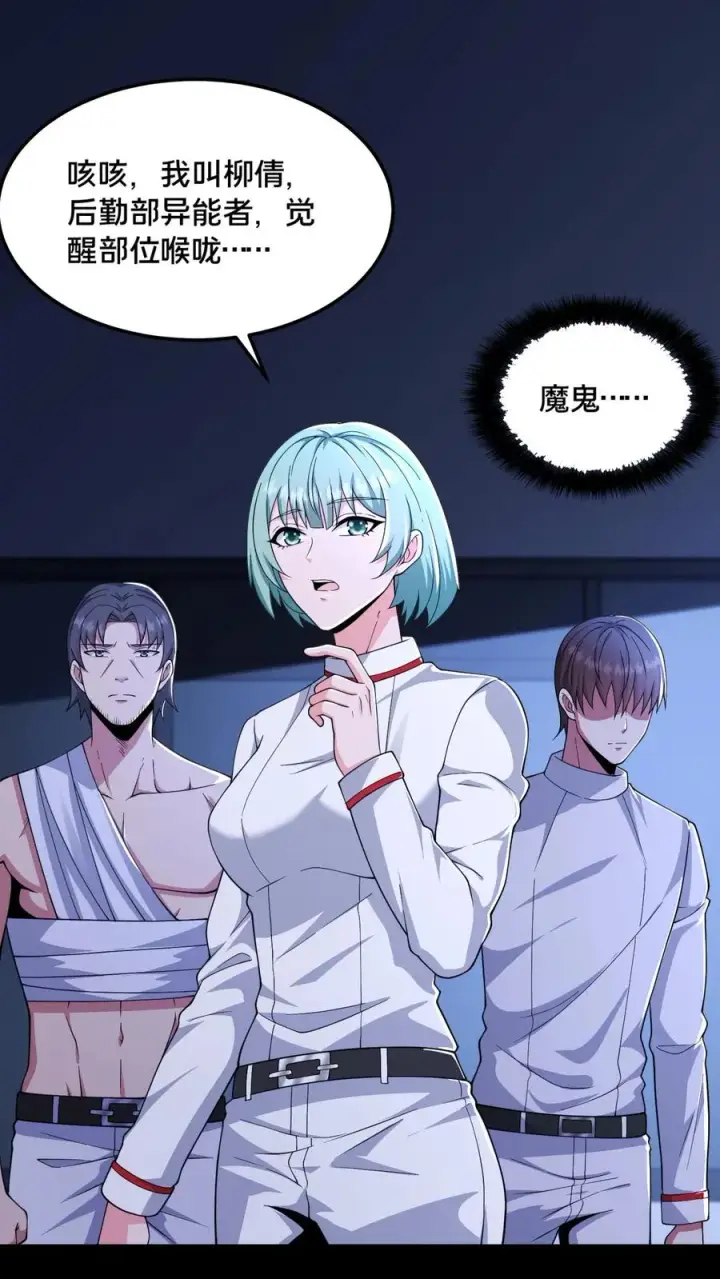 《请叫我鬼差大人》第47话 狼人杀图2